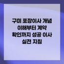개인화물1438 | 구미 포장이사 개념 이해부터 계약 확인까지 성공 이사 실전 지침