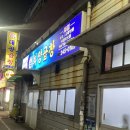 2번째 방문 부산 자갈치시장 맛집 백화양곱창 추천 후기