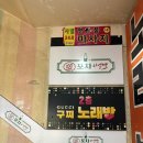 2층화장실 | 부천 신중동 술집 포차리얼백 후기 | 화장실 깔끔한 2층 안주 맛집, 신중동회식 추천