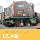 다도식품