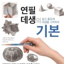 데생 이미지