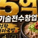 인천맛집 김성환소머리국밥 인천전수창업본점