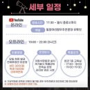 2018-03-0113 | 오늘 개기월식 전국 관측행사 진행정보