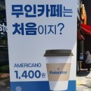 폴러스타무인카페