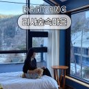 리사호텔 | 광주근교 담양 추월산 카라반 애견동반펜션 리사숲속마을