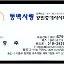 동백사랑공인중개사사무소 이미지