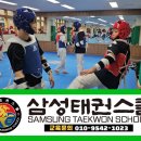 삼성태권스쿨 이미지