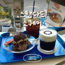 스탠다드스퀘어 - 연수구 컨벤시아대로 50 | 송도 맛집 디저트가 맛있는 '스탠다드 스퀘어' 카페 데이트 솔직 방문후기