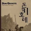 돈키호테 이미지
