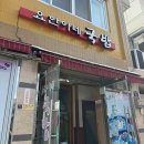 요한이네국밥