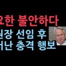 국힘당은 '인요한'으로 인해 이렇게 될 것 이미지