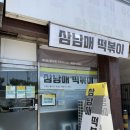 삼남매분식 이미지