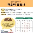 누원초등학교 | 겨울 방학 줌독서~♡