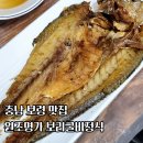 충남 보령 맛집 엄마가 해준 따뜻한 음식 원조명가 보리굴비정식 후기
