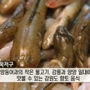 강릉 향토음식 꾹저구탕 이미지