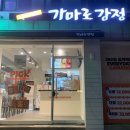 가마로강정 신길점 | 닭강정 맛집 | 사천깐풍기맛 싱글 포장