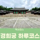 바위샘 | 서대문역 경희궁 서울역사박물관 전시 입장료 데이트코스