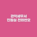 관악세무서 이미지