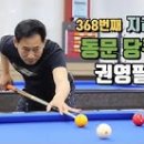 동문당구장 이미지