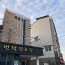 번덕경로당 이미지