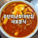 팔복분식 네이버블로그