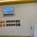 또또꼬마김밥성거점