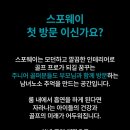 골프존파크 이동 스포웨이 네이버블로그
