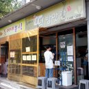 월등떡방앗간