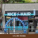 나이스헤어 북위례점
