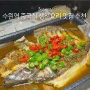 마라보건진료소 | 수원역 이색 맛집 반티엔야오 카오위 칭화지아오 후기 주문방법 팁