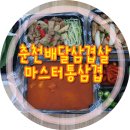마스터 통삼겹 이미지