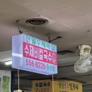 산월 | 대치동 은마상가 수제비 칼국수 맛집, 산월수제비 방문후기