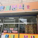 합천분식 이미지