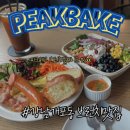피크베크(PEAKBAKE) | 양재 벚꽃축제 맛집, 양재 시민의 숲 근처 개포동 브런치 “PEAKBAKE” 피크베크 솔직후기