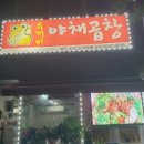 경남야채 - 수영구 광안해변로15번길 77 | 경남야채