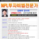 [경매학원-OBS교육아카데미] NPL투자비법 무료공개강의 이미지