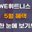 WE 휘트니스 이미지