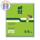 윤구희 | 초등문법문제집 빠작 초등국어문법으로 기초를 다져요!