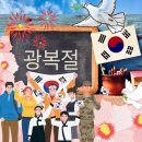 무궁화정보교습소 | 8월 15일 광복절, 되찾은 주권의 역사