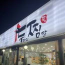 두찜 군산조촌점 이미지