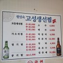 고성생선찜