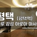 더마사지 - 평택 평택역 [블루] 이미지