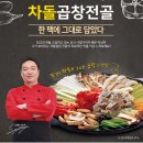 차돌