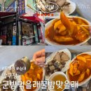 분식먹을래 | 압구정역 떡볶이, 군밤맞을래 꿀밤맞을래 분식집 내돈내산 후기