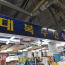 대복회센타 - 울주군 삼동로 1608 | 대복회센타