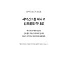 하나세탁 이미지