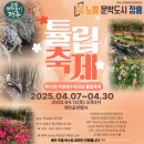 하늘빛어린이집[아이행복] | 제12회 하늘빛수목정원 튤립축제 장흥에서 만나는 꽃 축