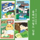 (주)플레이더월드 | [대구방탈출]플레이더월드동성로점 입졸 후기 (고양만두, 지금가는중, 알바천국솔로지옥, 엄마나만원만)