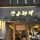 키요미즈 | [부산맛집] 전포 맛집 키요미즈 방문후기 | 전포 맛집, 전포 이자카야, 전포 사시미, 전포 참치