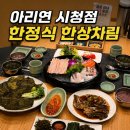 시청역상견례식당 아리연 다코스 후기, 룸에서 즐긴 남대문한정식